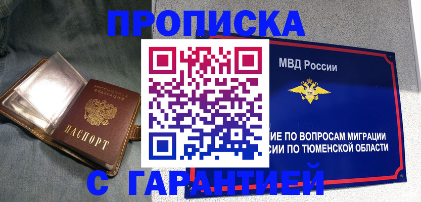 прописка от собственника в Моздоке